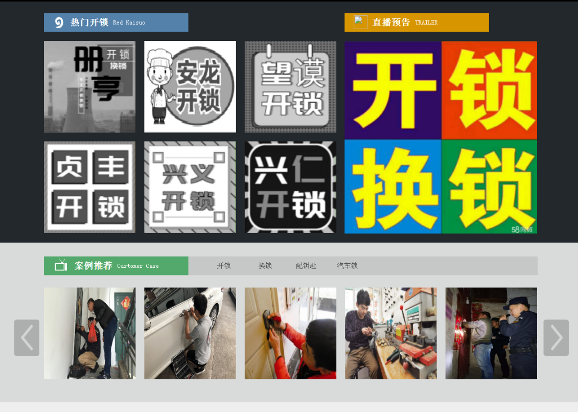 南林乡黔西南开锁网门户网站